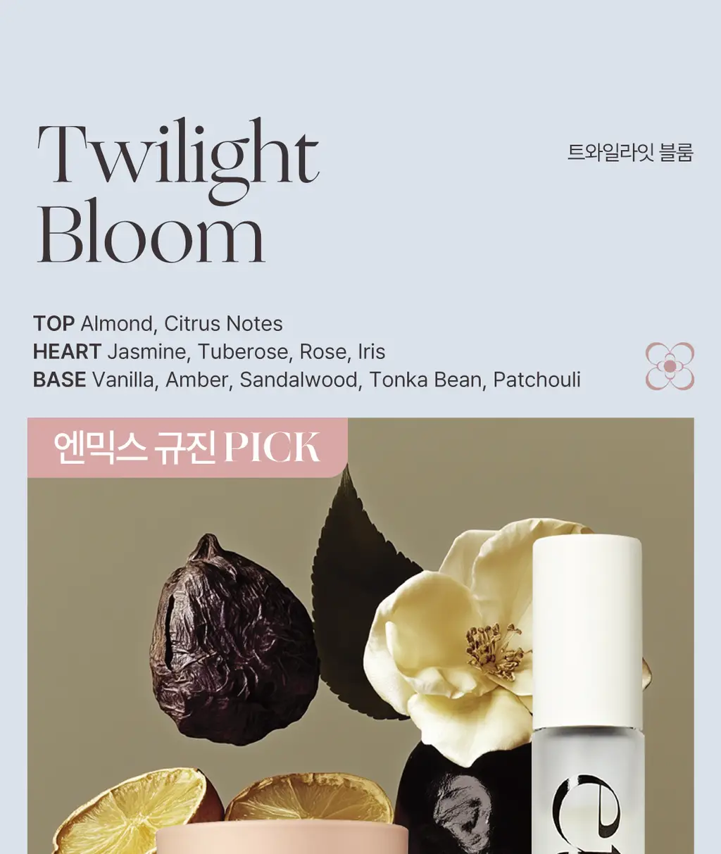 [엔믹스PICK] 에틀리에 오 드 퍼퓸 우디 앤 머스키 30ml 상세페이지 7